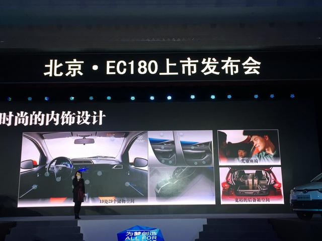 北汽新能源EC180正式上市 售4.98-5.58萬元