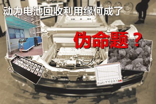 企業盈利難 動力電池回收利用緣何成了偽命題? 企業盈利難 動力電池回收利用緣何成了偽命題?