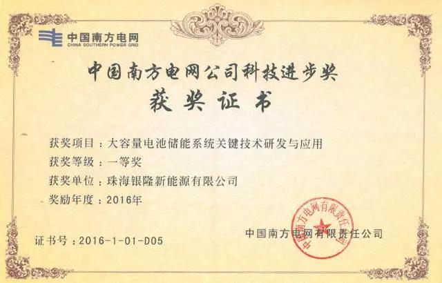 銀隆掌握兆瓦級電池儲能技術 通過國家科技部驗收 銀隆掌握兆瓦級電池儲能技術 通過國家科技部驗收