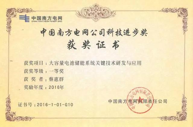 銀隆掌握兆瓦級電池儲能技術 通過國家科技部驗收 銀隆掌握兆瓦級電池儲能技術 通過國家科技部驗收