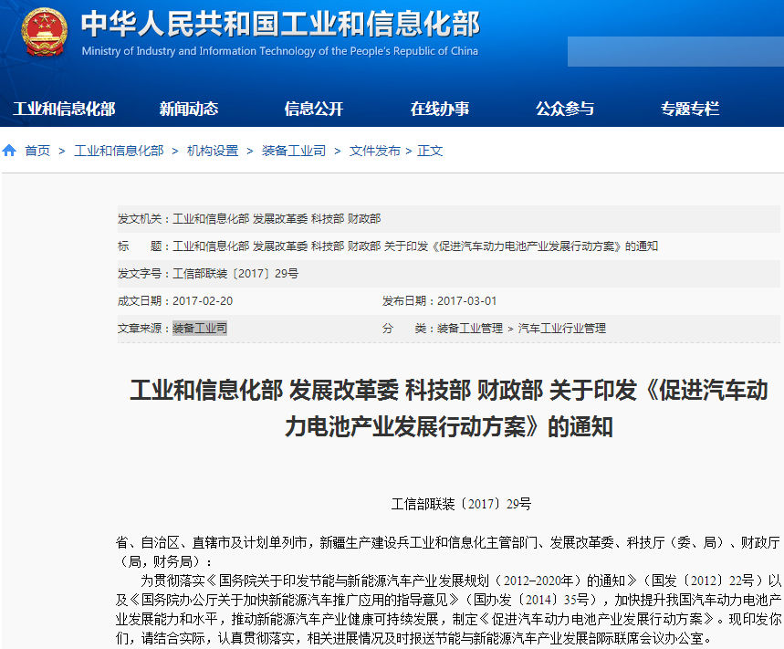 四部委聯(lián)合印發(fā)《促進(jìn)汽車動(dòng)力電池產(chǎn)業(yè)發(fā)展行動(dòng)方案》