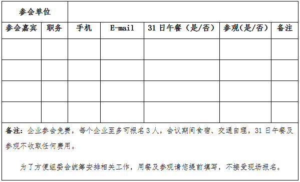 2017年鋰電產(chǎn)業(yè)鏈系列沙龍：正極材料路線、資源及市場研討會回執(zhí)表