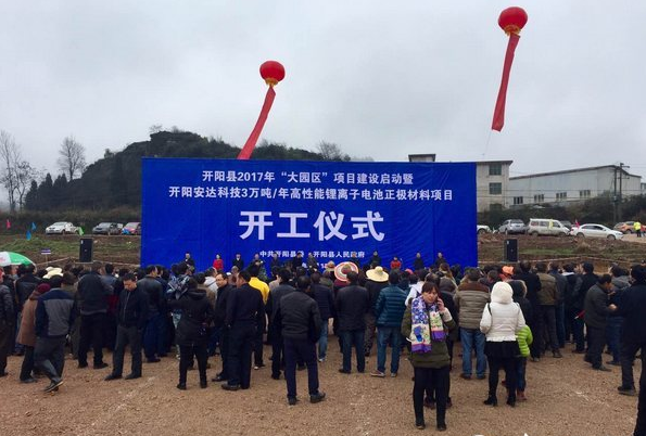 總投資10億元 安達(dá)科技年產(chǎn)3萬噸正極材料項目開工
