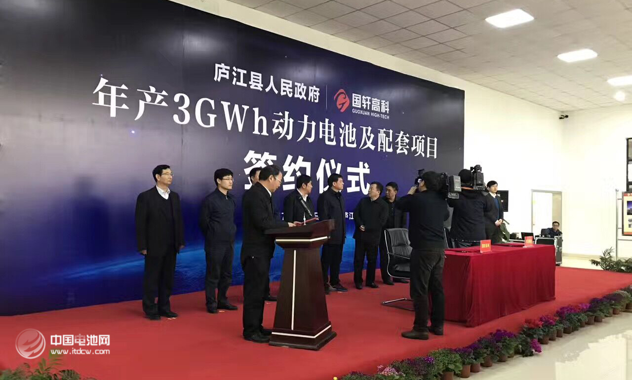 國軒高科（002074）年產3GWh動力電池及配套項目簽約儀式在合肥市廬江縣舉行