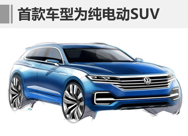 江淮大眾合資正式獲批 電動SUV明年上市