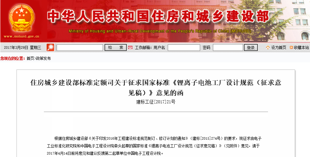 住建部征求鋰電池工廠設計規范意見 產能不低于1億瓦時