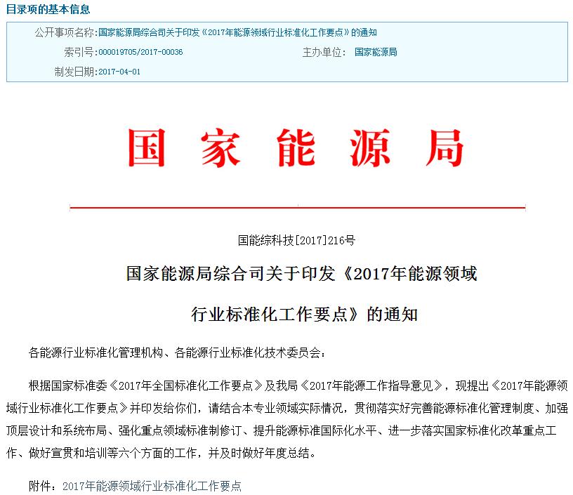 能源局印發2017年工作要點 加強頂層設計和系統布局