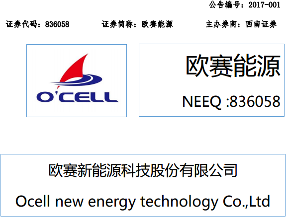 歐賽能源