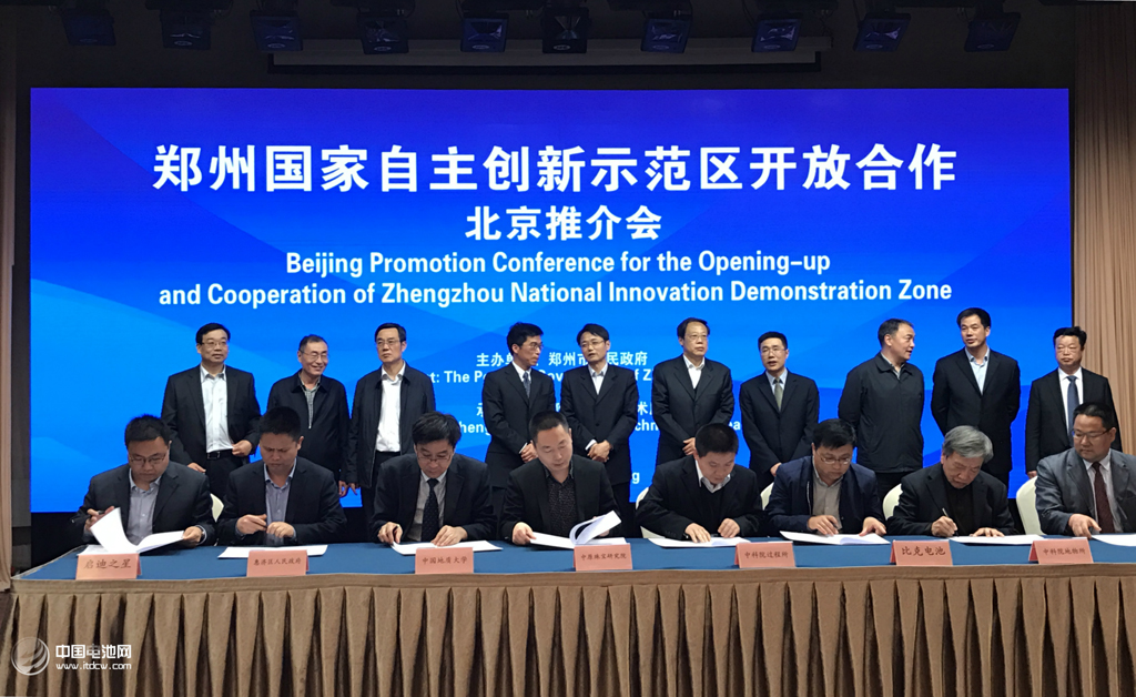 “鄭州國家自主創新示范區開放合作—北京推介會”項目簽約儀式
