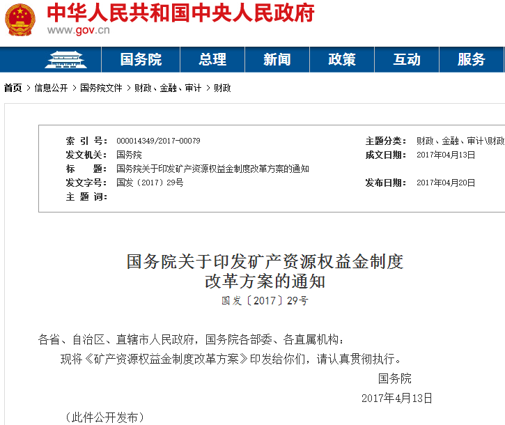 重大變革！國務院印發礦產資源權益金制度改革方案