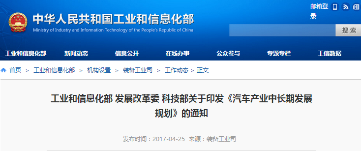 三部委印發汽車產業中長期發展規劃 力爭10年邁入世界前十