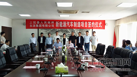 總投資60億元 永源集團新能源汽車項目落戶贛州