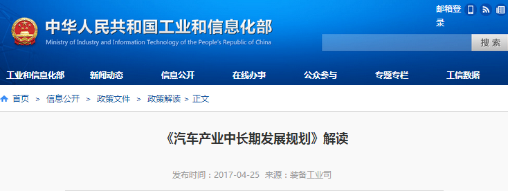 解讀：七問讀懂《汽車產業中長期發展規劃》
