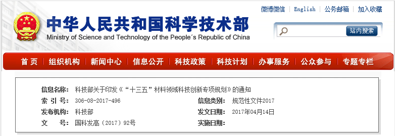 “十三五”材料科技創新專項規劃印發 關注石墨烯及超導