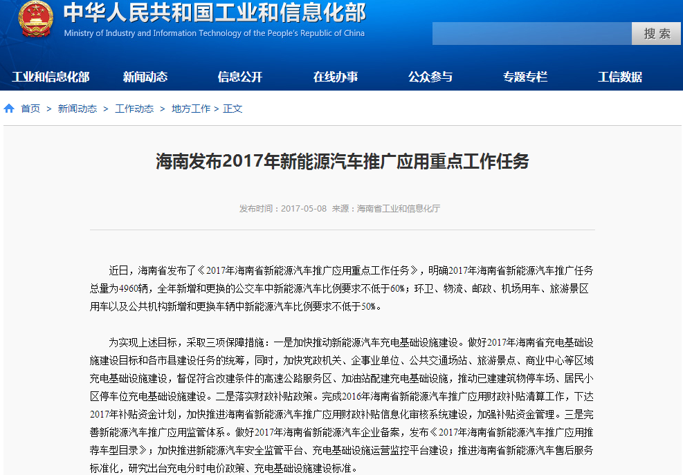 海南明確2017年新能源汽車推廣任務總量為4960輛