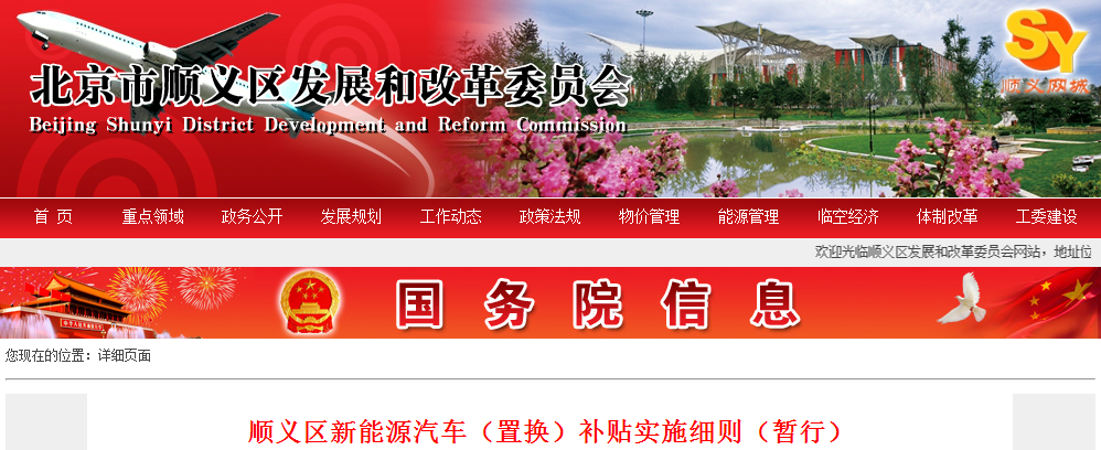 北京順義區(qū)燃油車置換新能源汽車最多補(bǔ)貼11.6萬元