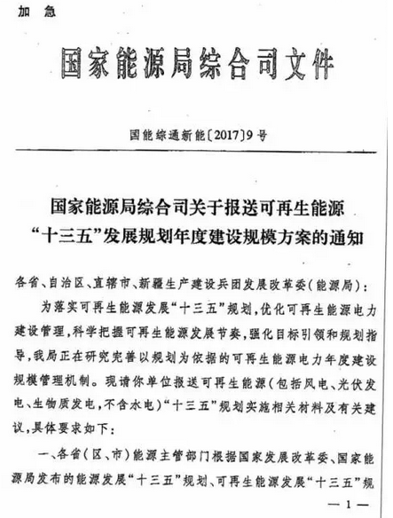 國(guó)家能源局要求各地報(bào)送可再生能源“十三五”年度新增建設(shè)規(guī)模