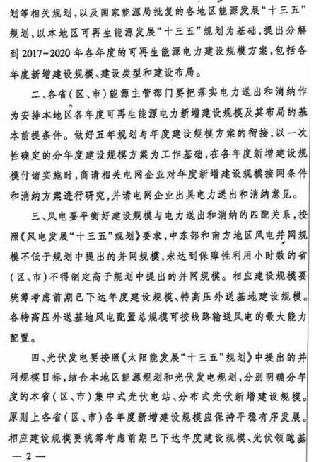 國(guó)家能源局要求各地報(bào)送可再生能源“十三五”年度新增建設(shè)規(guī)模