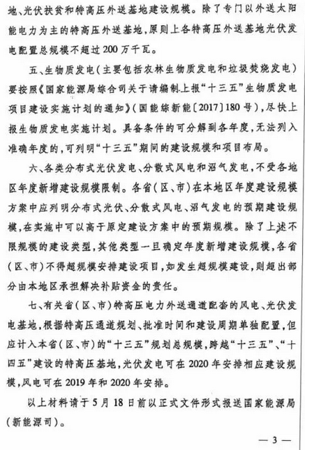 國(guó)家能源局要求各地報(bào)送可再生能源“十三五”年度新增建設(shè)規(guī)模