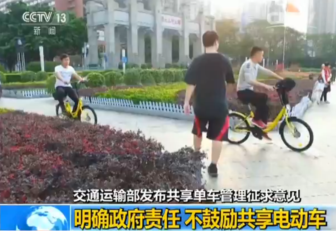 明確政府責(zé)任 不鼓勵(lì)共享電動(dòng)車