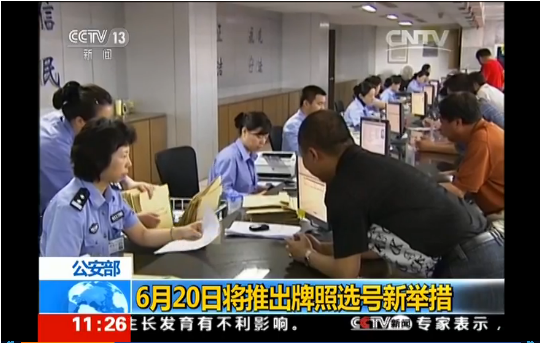 公安部部署機(jī)動(dòng)車號牌管理改革：號牌統(tǒng)一監(jiān)管