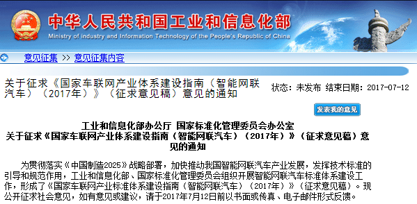 兩部委就國家車聯網體系建設征意見 擬制定系列標準
