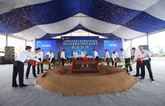 寧德時代與上汽集團強強聯手 合作項目正式奠基