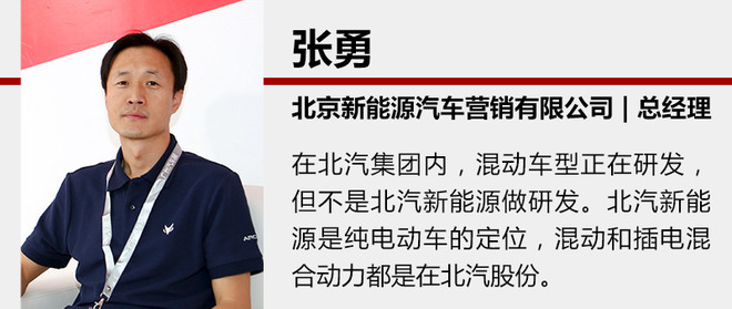 專注純電動汽車 北汽新能源年內再推3新車 專注純電動汽車 北汽新能源年內再推3新車