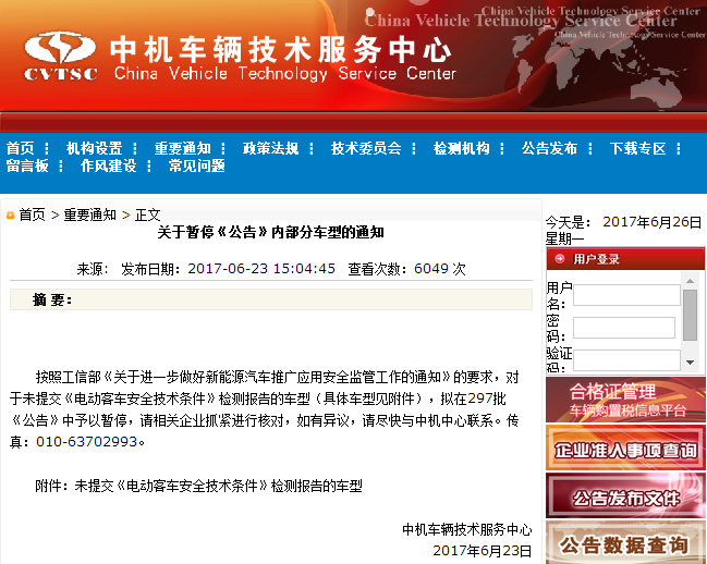 2380款新能源客車擬被暫停公告 涉及109家企業 2380款新能源客車擬被暫停公告 涉及109家企業