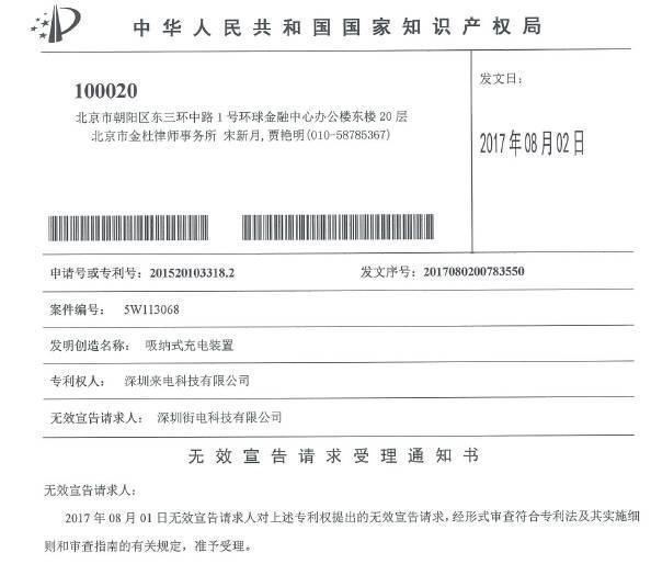 共享充電寶開打專利戰 真相到底是什么？