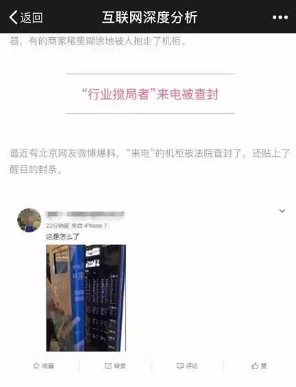 共享充電寶開打專利戰 真相到底是什么？