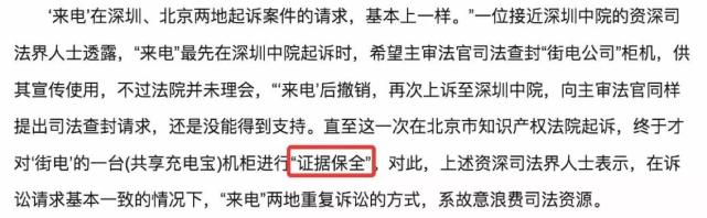 共享充電寶開打專利戰 真相到底是什么？