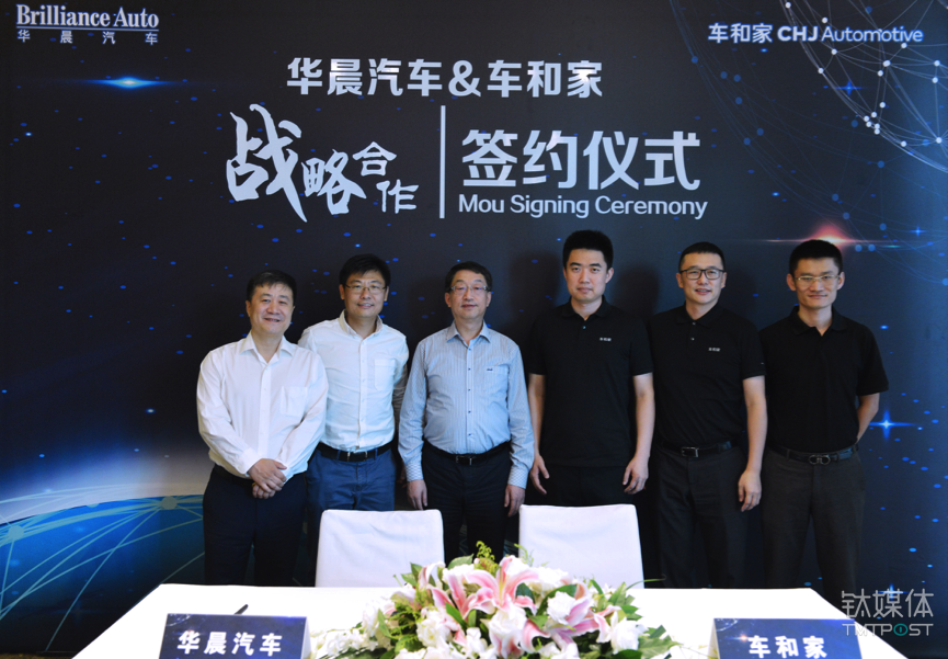 車和家與華晨汽車合作 或為解決新能源汽車生產資質