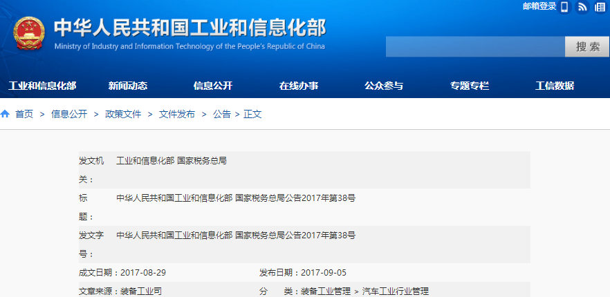 工信部發布第12批免征購置稅新能源車目錄 486款車型上榜