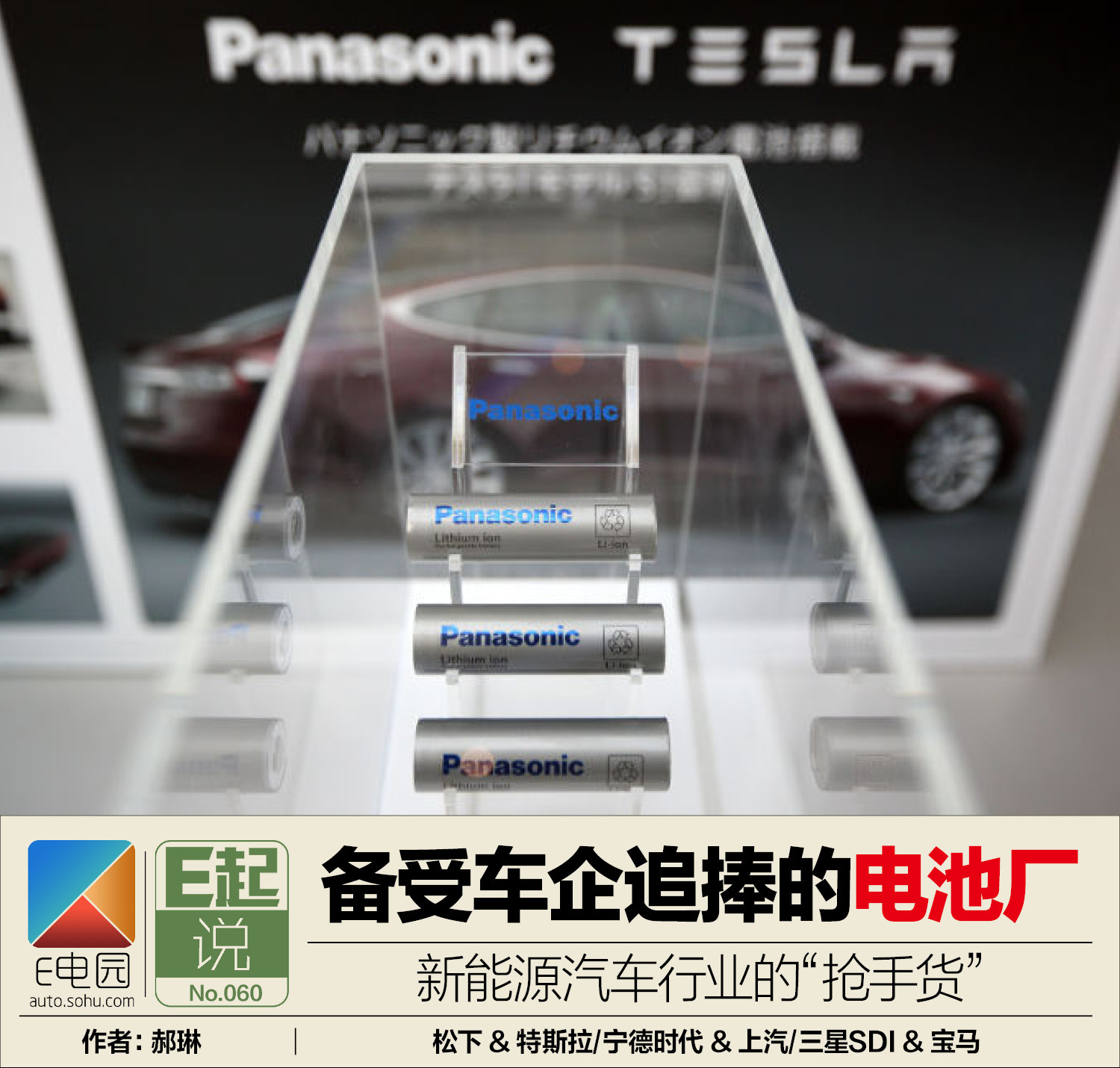 新能源汽車行業的“搶手貨”   備受車企追捧的電池廠