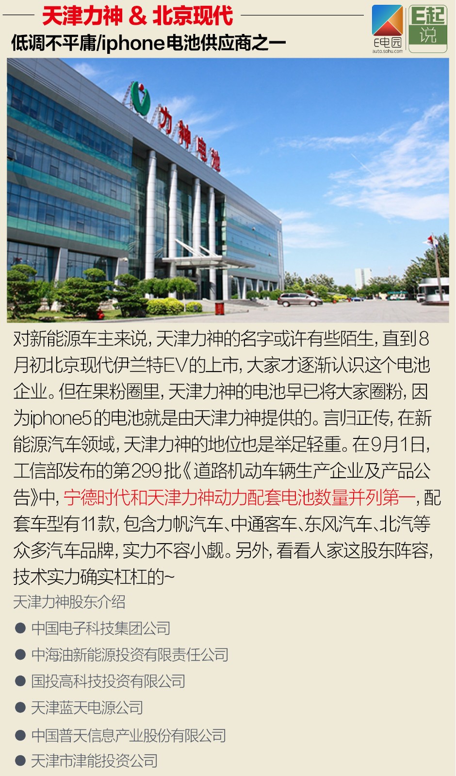 新能源汽車行業的“搶手貨”   備受車企追捧的電池廠