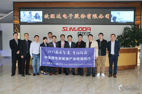 中國鋰電新能源產(chǎn)業(yè)鏈調(diào)研團(tuán)參觀欣旺達(dá)電子股份有限公司