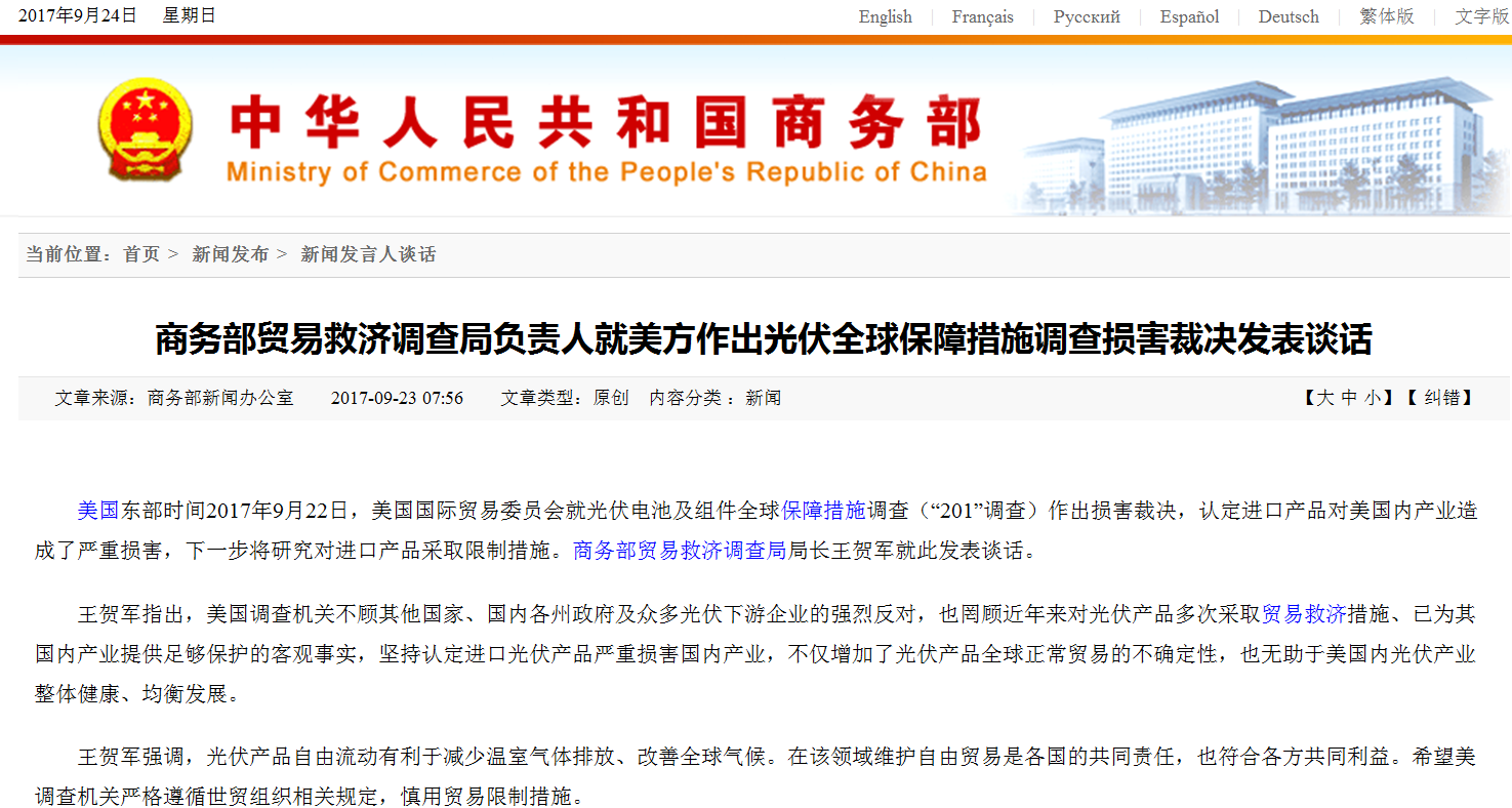 美將研究限制光伏產品進口 商務部：慎用貿易限制措施