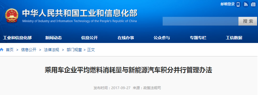 新能源汽車雙積分政策正式發布 2018年4月1日起實行
