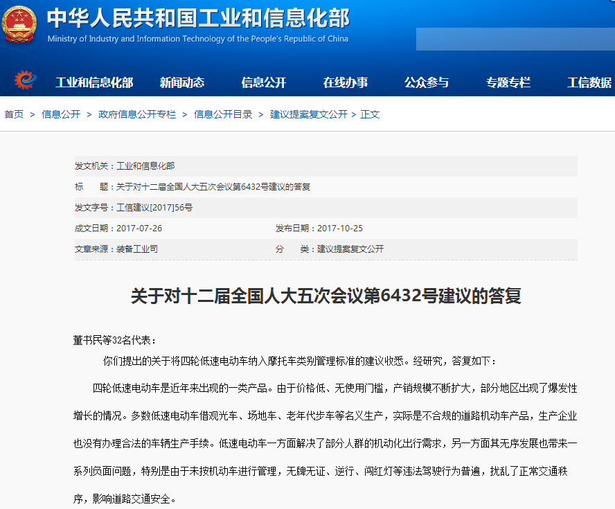 工信部：正組織制定四輪低速電動車國標 逐步淘汰不合規在用車
