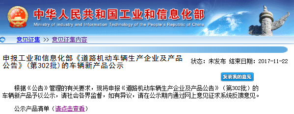 工信部第302批《道路機動車輛生產企業及產品公告》新車輛公示 工信部第302批《道路機動車輛生產企業及產品公告》新車輛公示