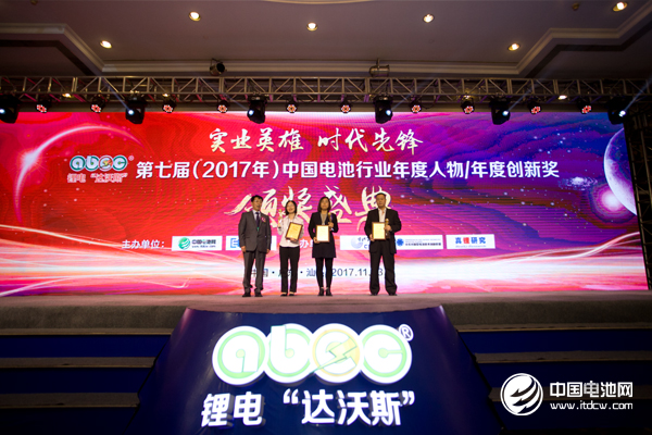 第七屆(2017年)中國電池行業年度人物/年度創新獎頒獎盛典 第七屆(2017年)中國電池行業年度人物/年度創新獎頒獎盛典