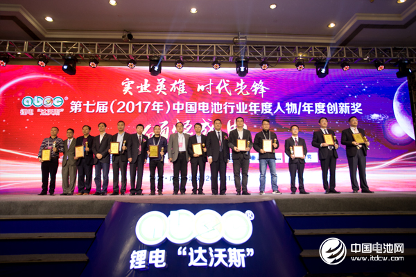 第七屆（2017年）中國(guó)電池行業(yè)年度人物頒獎(jiǎng)現(xiàn)場(chǎng)