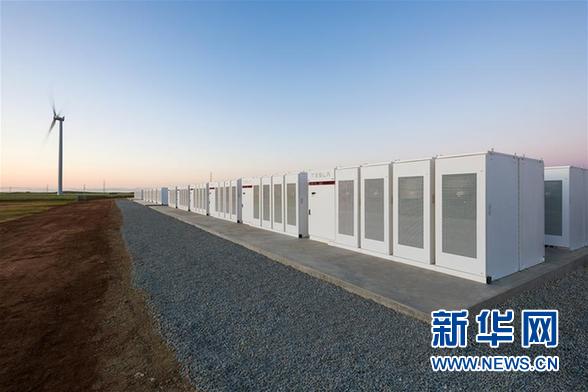 （外代一線）（4）特斯拉在澳大利亞建成世界最大鋰電池蓄電站
