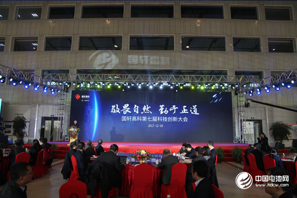 國(guó)軒高科第七屆科技創(chuàng)新大會(huì)現(xiàn)場(chǎng)圖