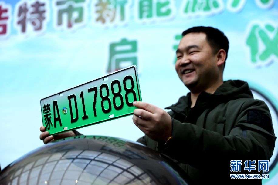 新能源汽車(chē)牌照