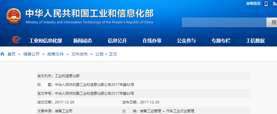 工信部發(fā)布第12批新能源車(chē)型目錄 49家企業(yè)的120款車(chē)型入選