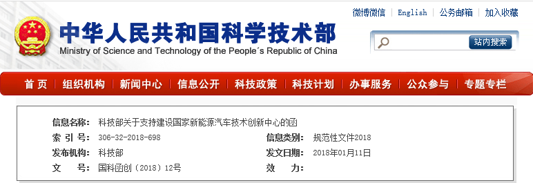 科技部批復(fù)設(shè)立國(guó)家新能源汽車技術(shù)創(chuàng)新中心
