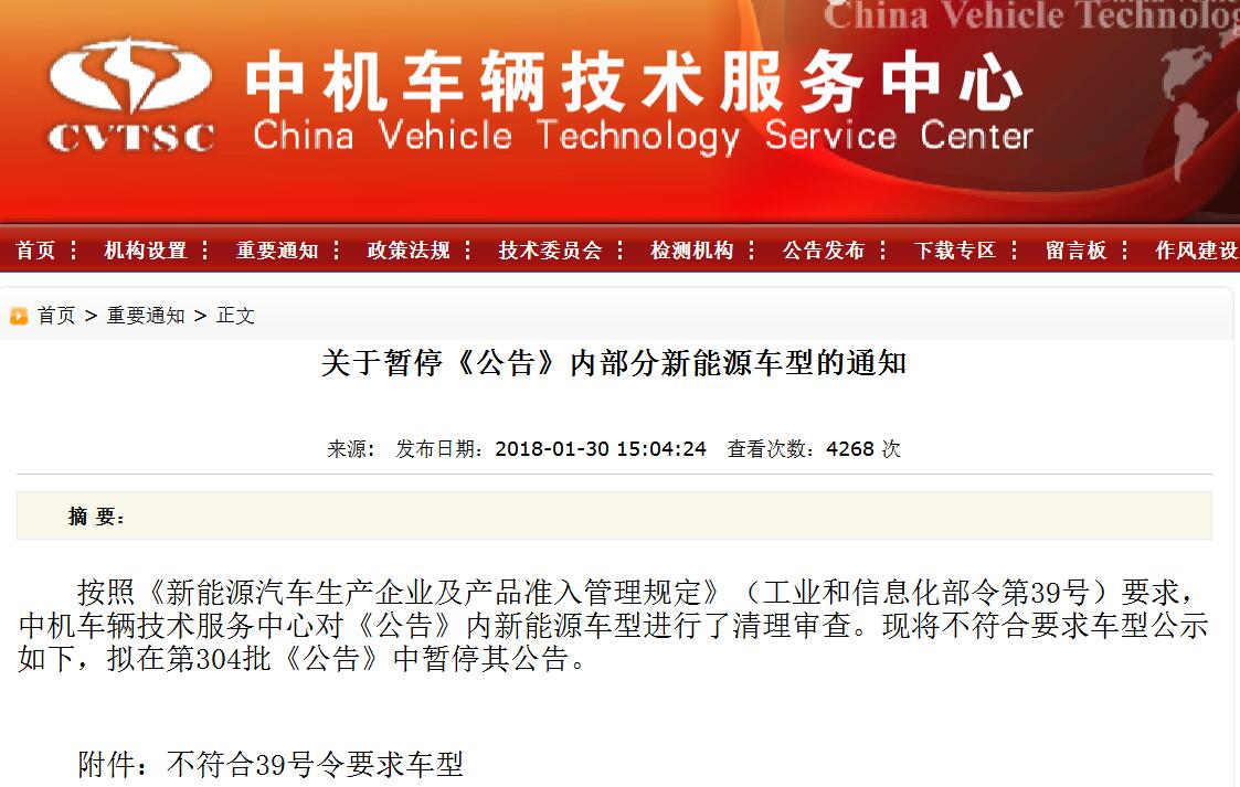 不符合39號令要求車型公布 101家企業(yè)804款新能源車型被暫停