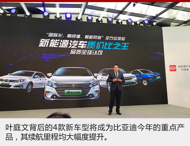 比亞迪2018推4款新電動車 新能源目標20萬輛